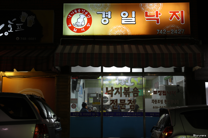 경일낙지 이미지