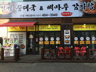 25시순대 이미지