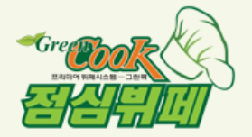 (주)그린쿡 이미지