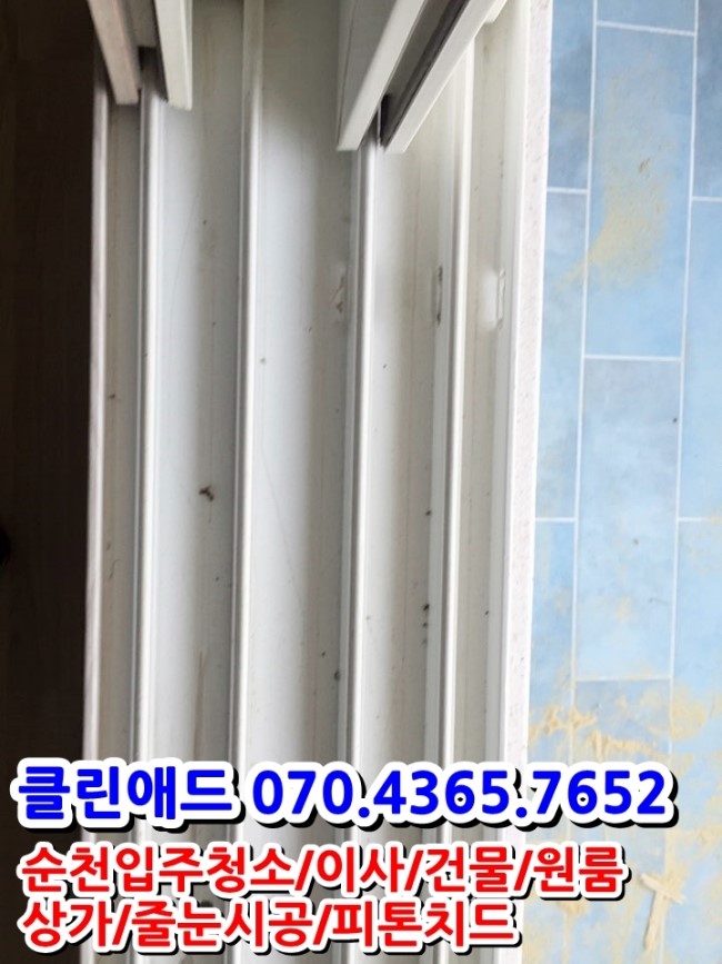 순천입주청소클린애드 이미지