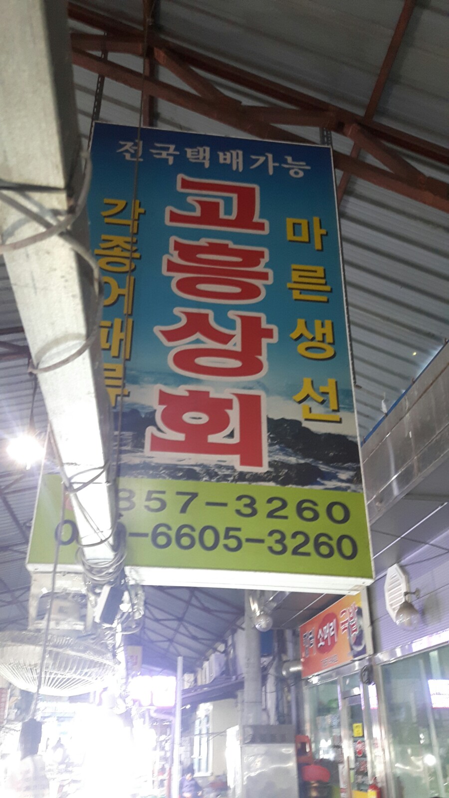 벌교상회 이미지