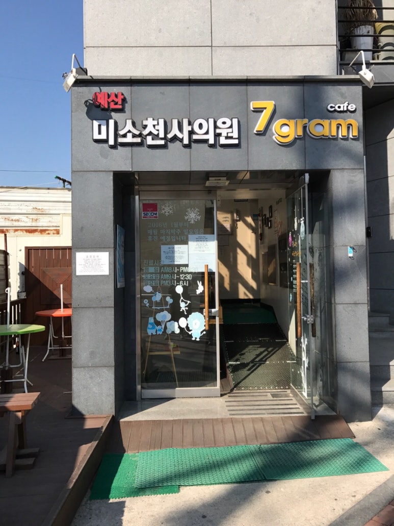 예산미소천사의원 이미지