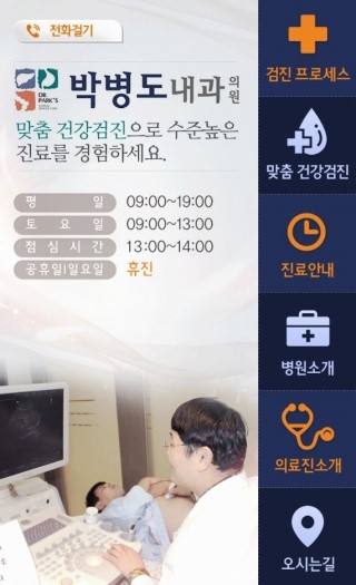박병도내과의원 이미지