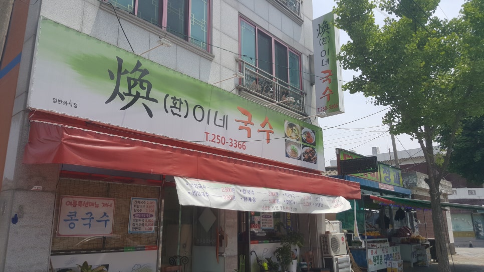 환이네국수 이미지