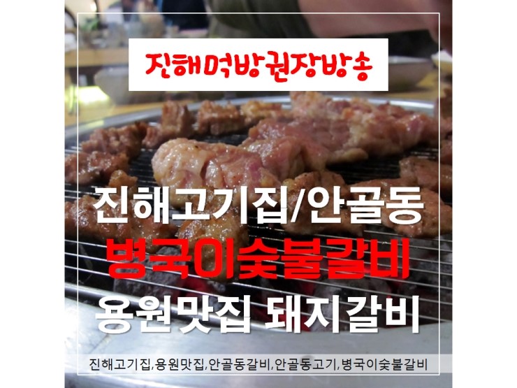 병국이숯불갈비 이미지