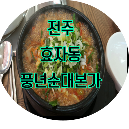 풍년집본가 이미지