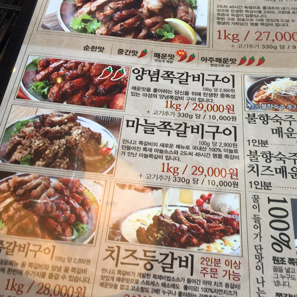 만나고쪽갈비 이미지