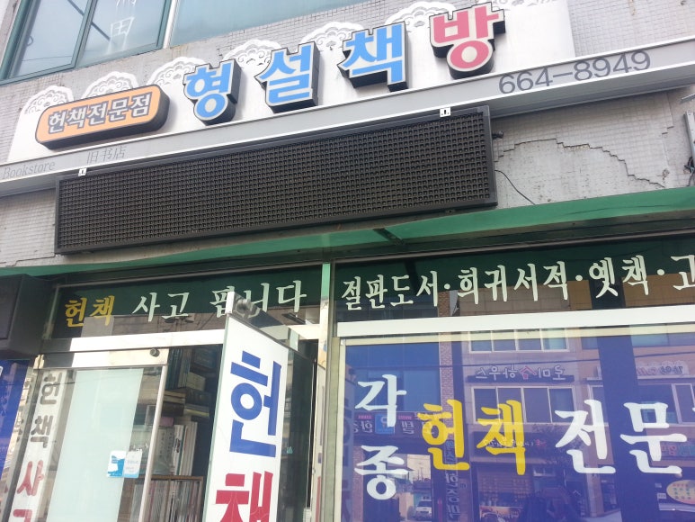 형설책방 이미지