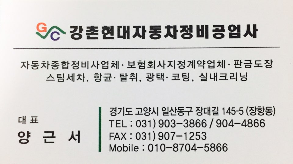 카톡자동차공업사 이미지