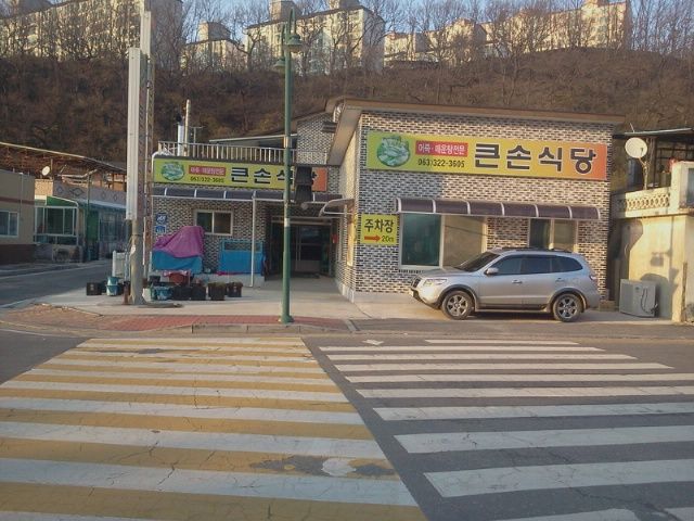 큰손맛집 이미지
