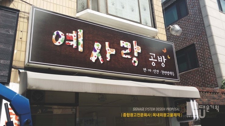 예사랑공방 이미지