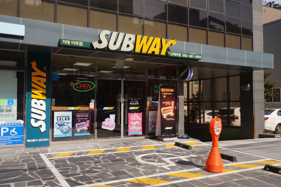 써브웨이거제아주점 이미지