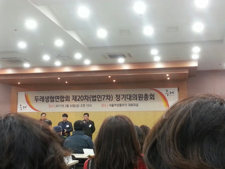 두레소비자생활협동조합연합회 이미지