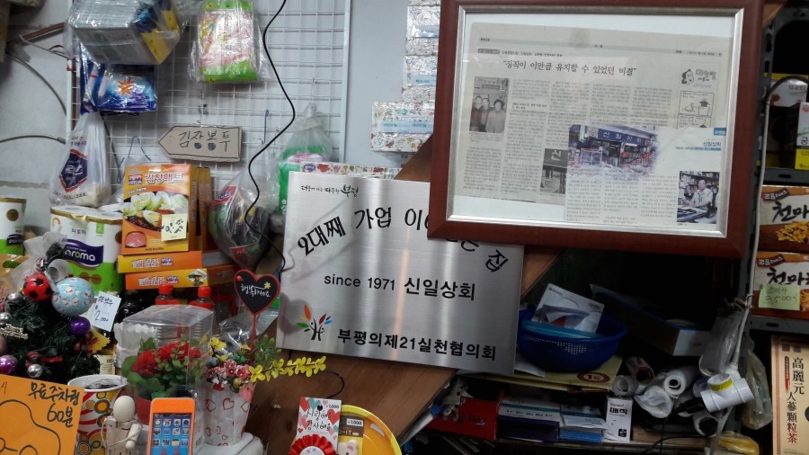 신일상회 이미지