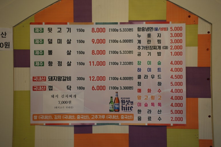 제주진뒷고기 이미지