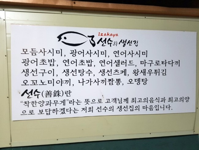 선수의생선집 이미지