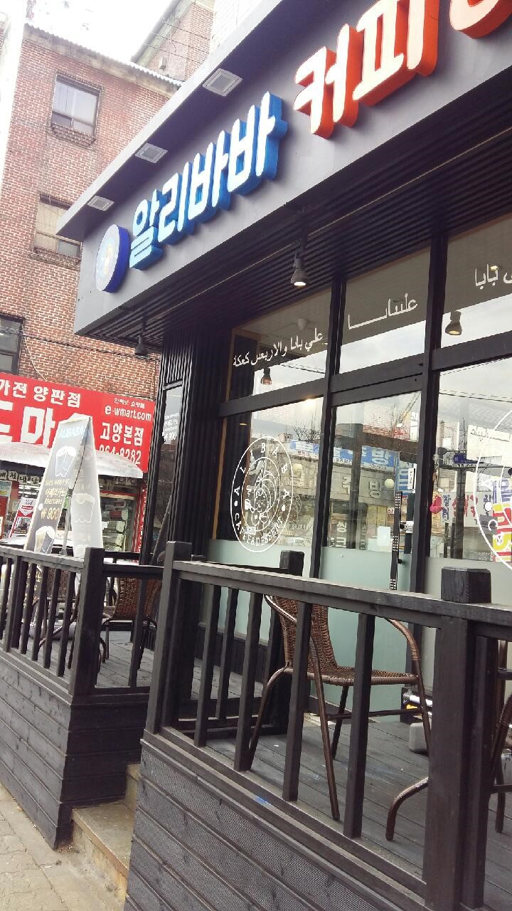 알리바바카페 이미지