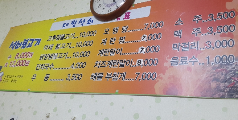 대림옛날불고기 이미지