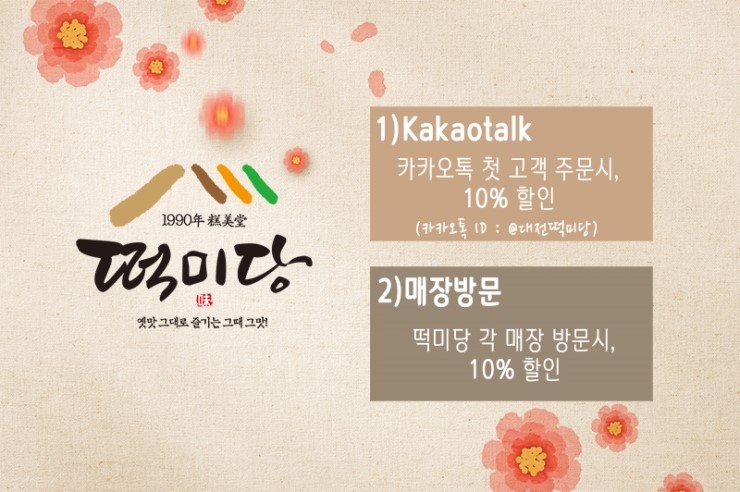 자연떡집 이미지
