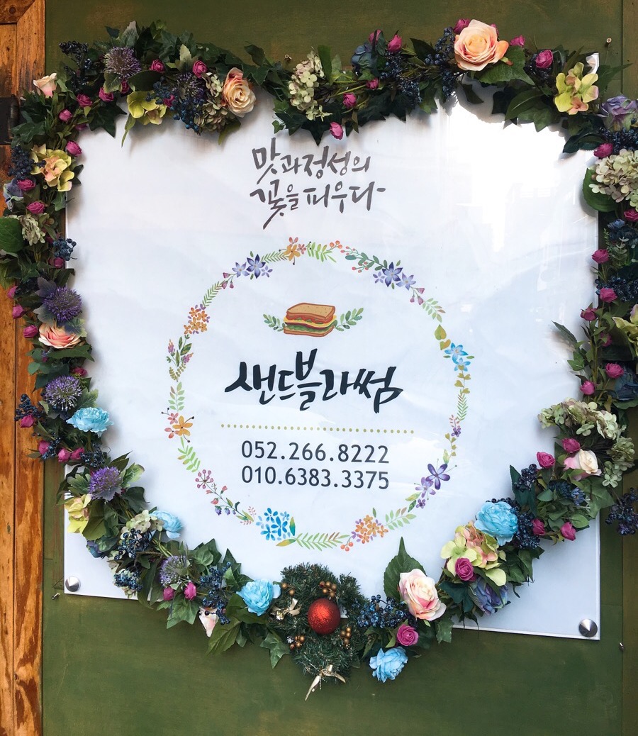 샌드블라썸 이미지