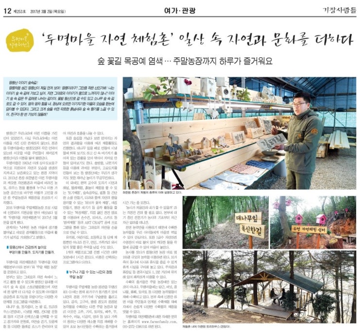 두명마을자연체험촌 이미지