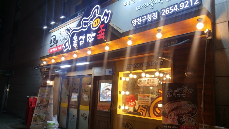 육감만족양천 이미지