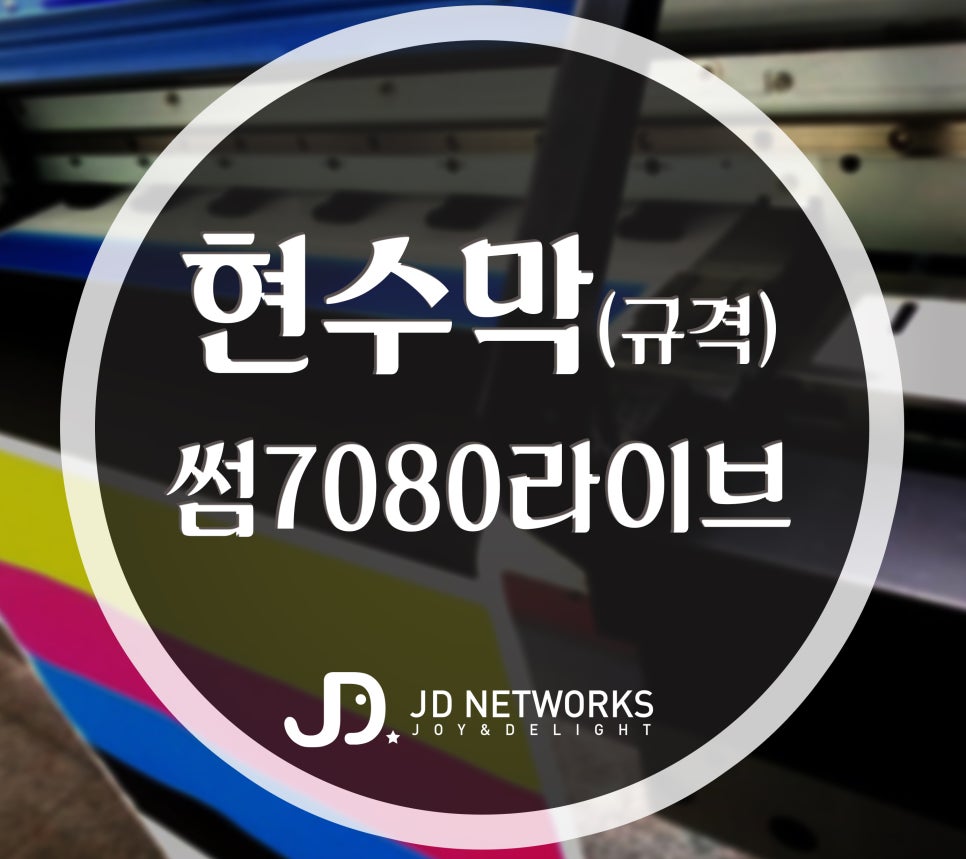 썸라이브7080 이미지