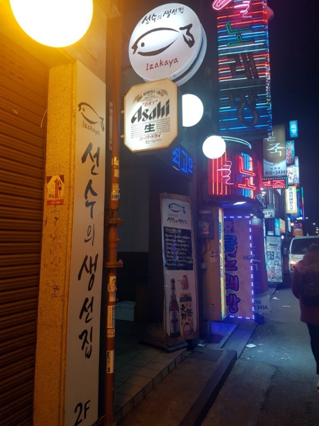 선수의생선집 이미지