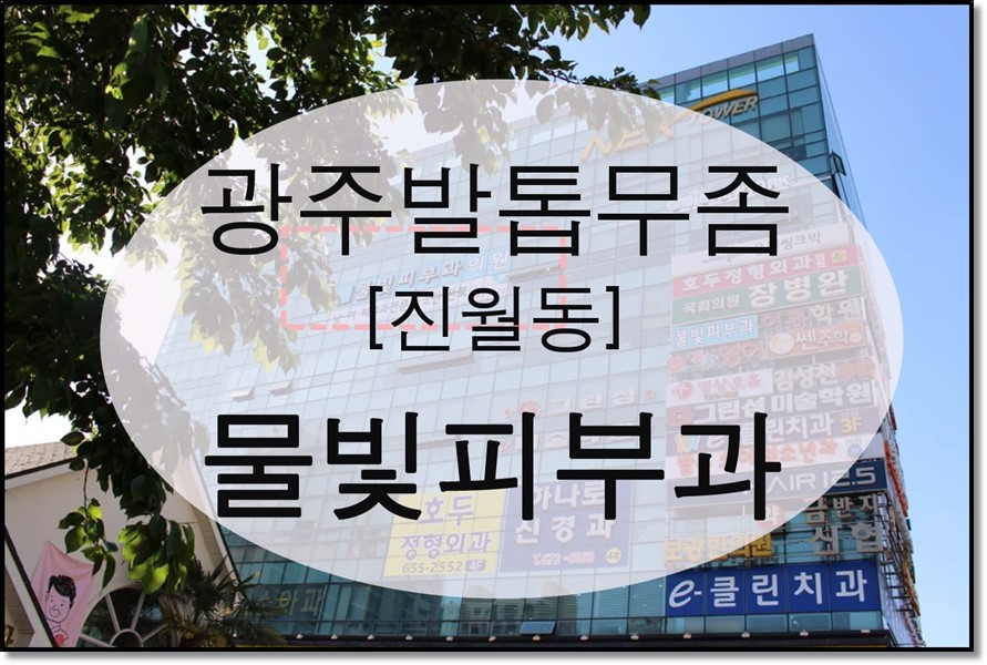물빛피부과 이미지