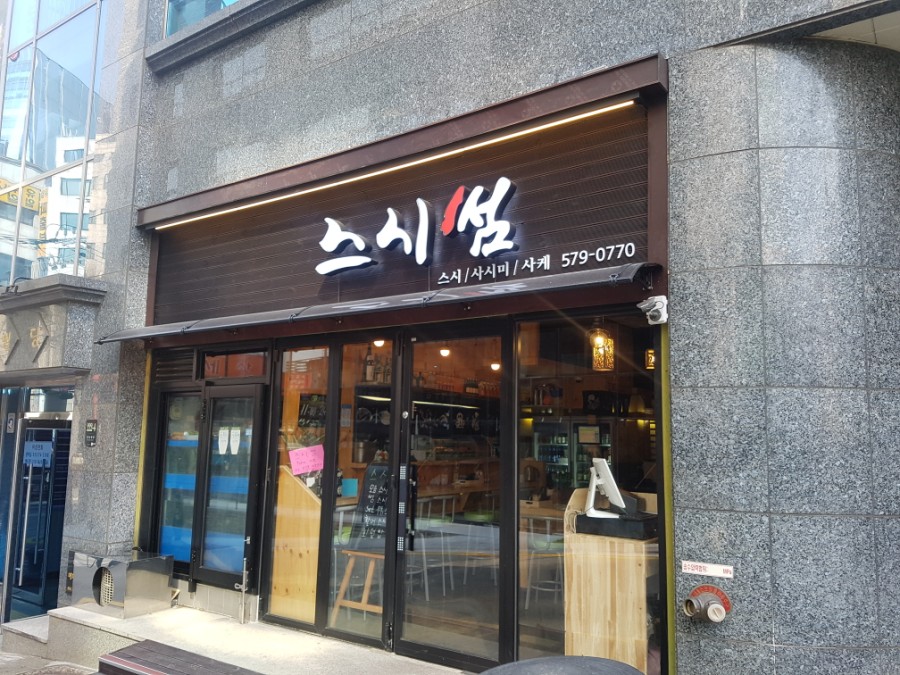스시 썸 이미지