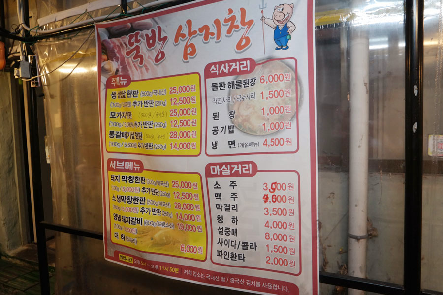 뚝방삼지창 이미지