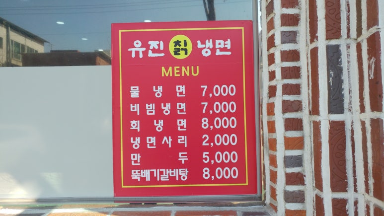 유진칡냉면 이미지