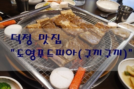 도영푸드피아 이미지