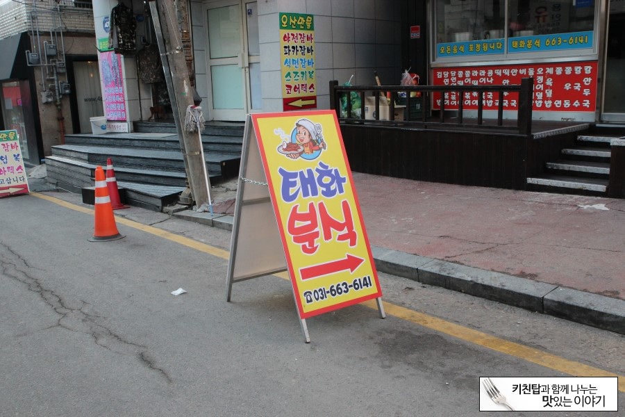 태화분식 이미지