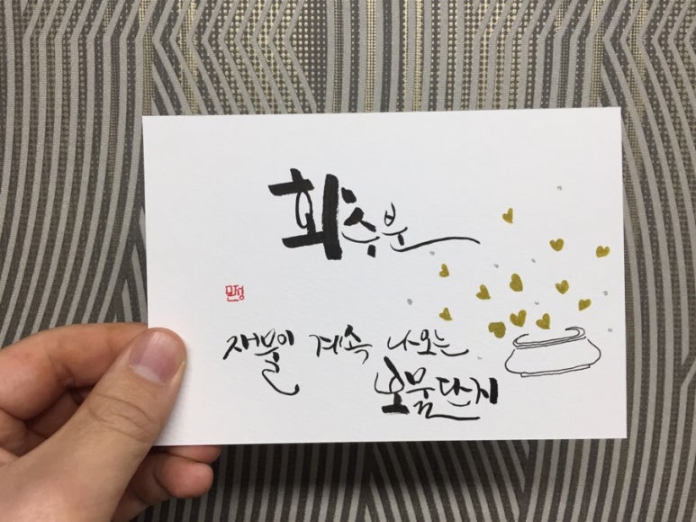 지인심캘리그라피 이미지