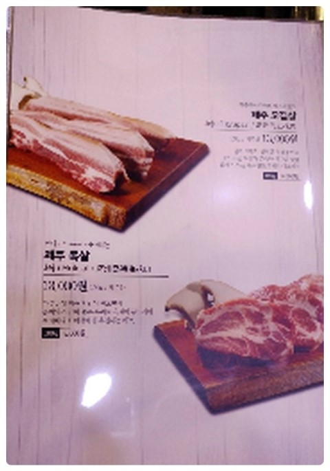 이바돔제주도야지 이미지