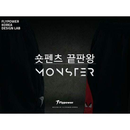 몬스터파워 이미지
