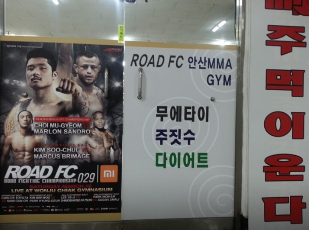 로드FC안산MMA체육관 이미지