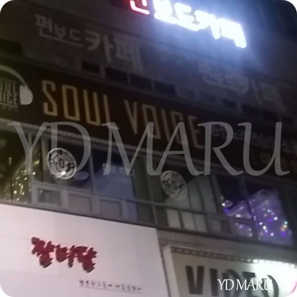소울보이스경대 이미지