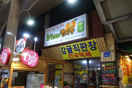 호성이네한라봉 이미지
