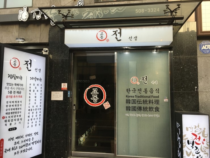 교동전선생 이미지