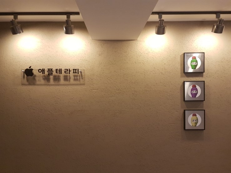 애플테라피 이미지