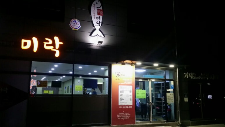 미락생선구이 이미지