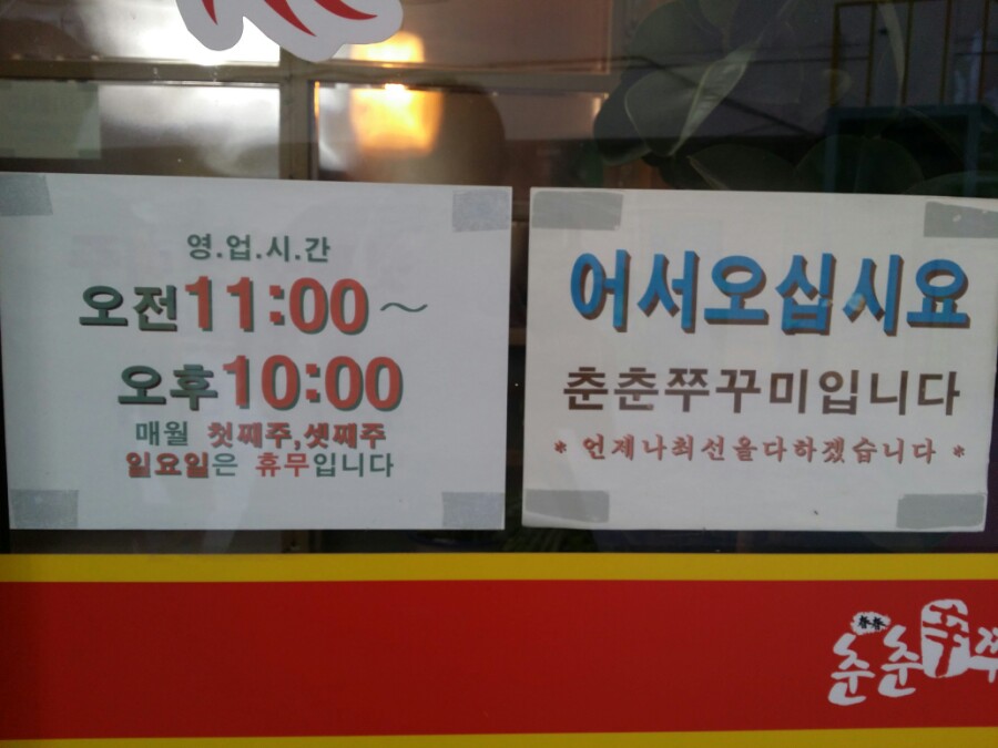 춘춘쭈꾸미 이미지