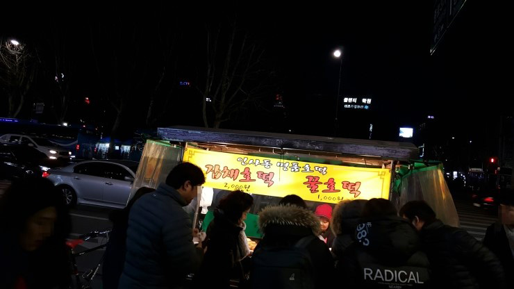 호떡나들이 이미지