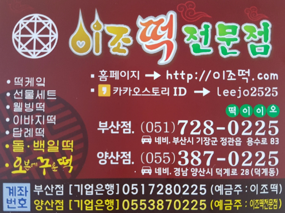 이조떡집 이미지