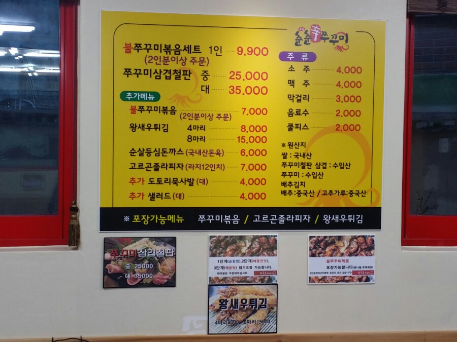 춘춘쭈꾸미 이미지