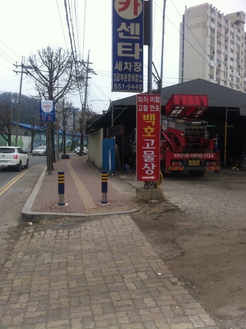 청수카센타 이미지