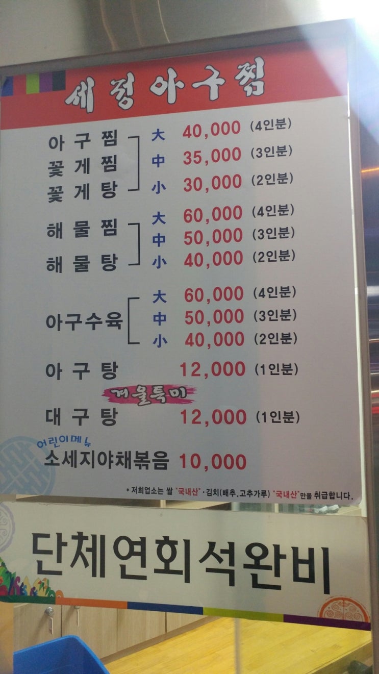 세정 아구찜 이미지