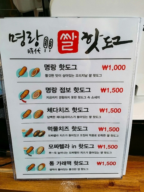 명량시대쌀핫도그 이미지